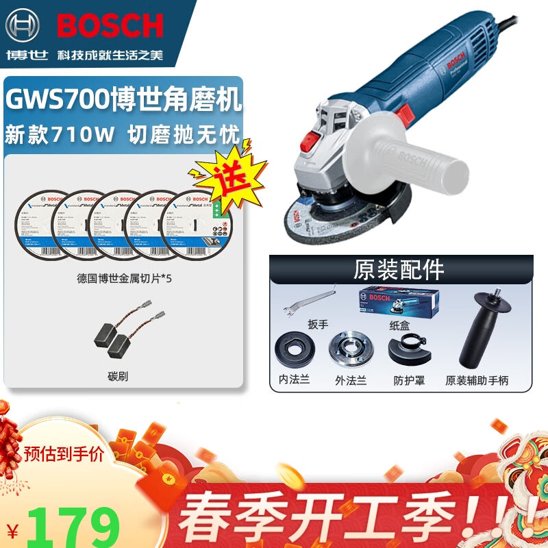 博世（BOSCH）角磨机GWS700工业级磨光机打磨机手砂轮切割机抛光