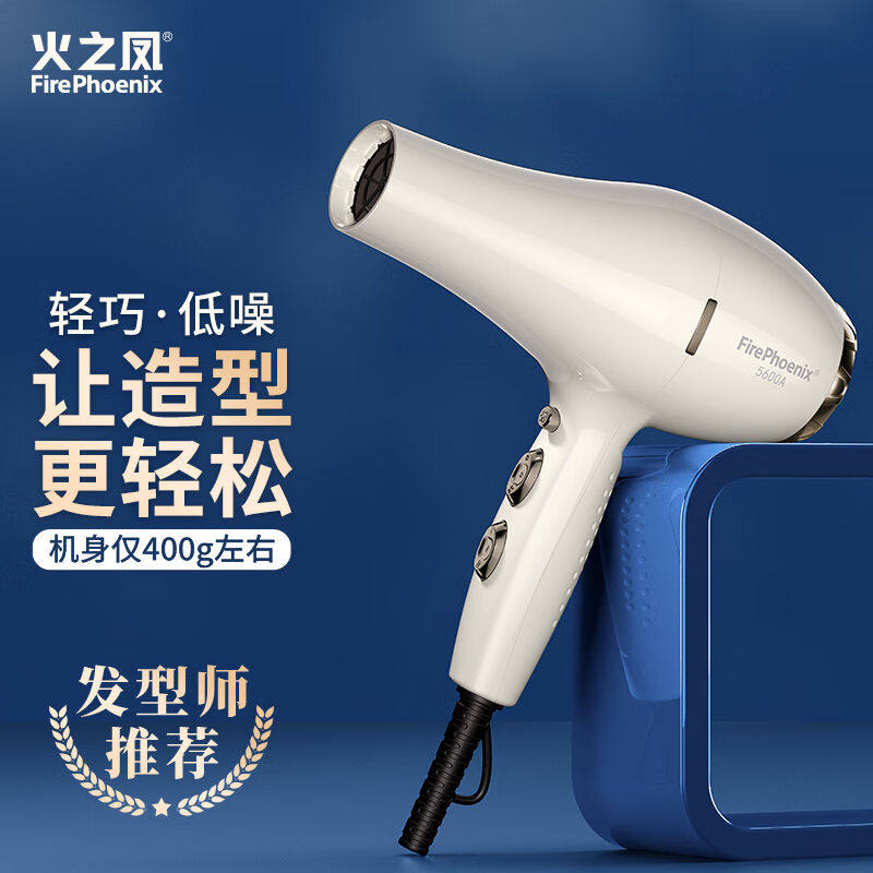 火之凤吹风机5600A家用大功率2000W大风力速干低噪音发廊理发店专