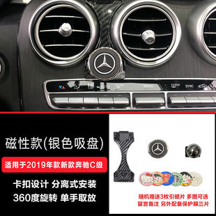 奔驰手机车载支架c200L改装glc260gla200gle新C级cla专用手机架磁