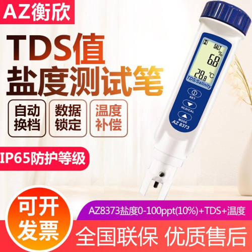 AZ自来水淡水养殖海水咸度盐度计电导率测试仪电导率计笔式TDS计A