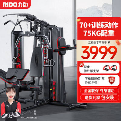 力动（RIDO）综合训练器多功能健身器材一体机套装家庭健身房商用