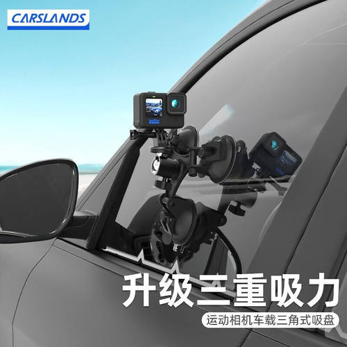 卡斯兰适用于Gopro配件hero1098765运动相机汽车吸盘车载固定拍摄