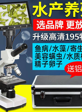 慕鸥（MUOU）水产显微镜专业养殖高倍高清畜牧水藻鱼病精卵便携科