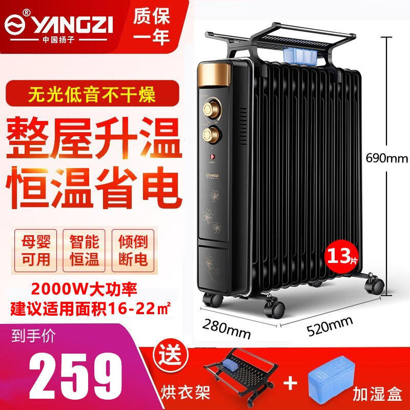 扬子（YANGZI）电油汀取暖器家用节能恒温暖器片母婴适用17片速热