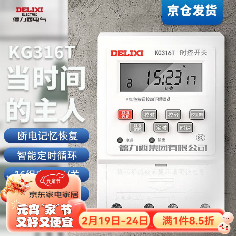 德力西电气时控开关全自动微电脑KG316T时间控制器电源定器时开关