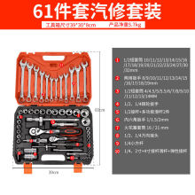 套筒扳手棘轮汽车维修组合修车工具箱多功能小飞61件 汽修工具套装