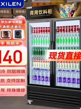 希冷（XILEN）饮料柜展示柜冷藏柜立式商用冰柜冰箱啤酒水饮料便