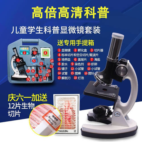 美佳朗（MCALON）MCL-8019生物儿童显微镜套装学生启蒙益智玩具套