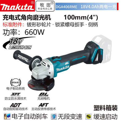 牧田DGA406RME角磨机4.0AH两电一充18V100mm无刷角磨机打磨机磨光