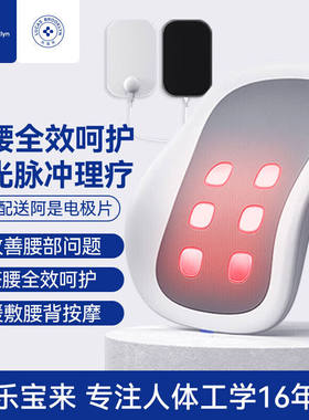 乐宝来腰部按摩器家用腰椎背多部位热敷靠垫舒缓器办公家用脉冲按