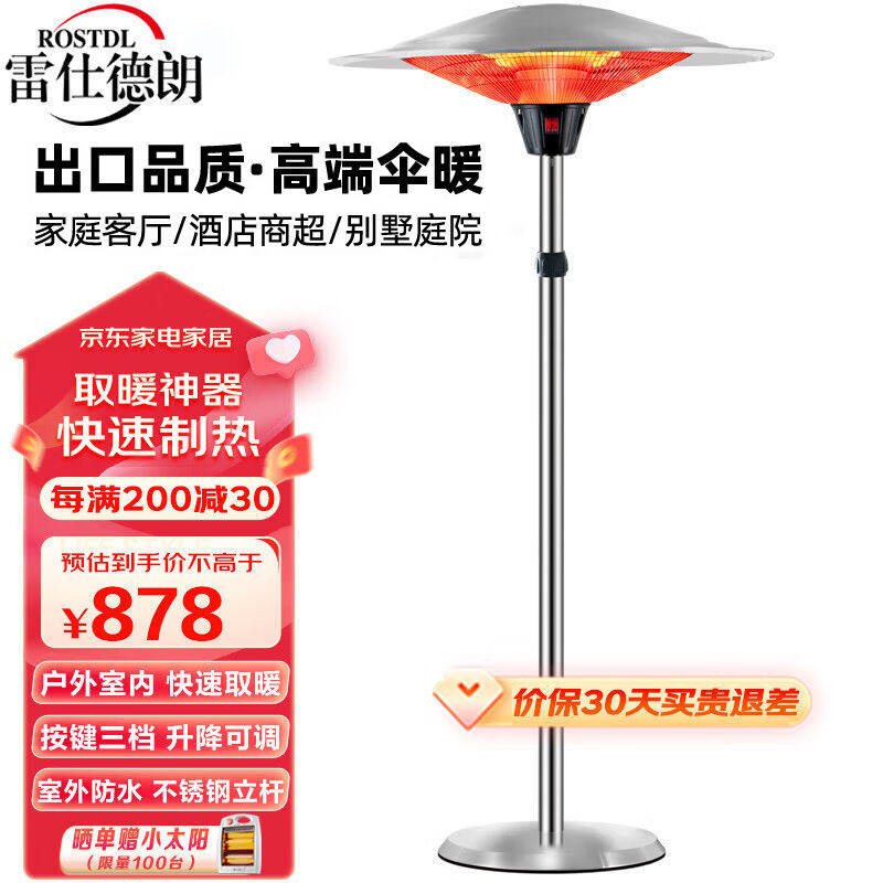 雷仕德朗（ROSTDL）伞型取暖器碳纤维电暖器客厅家用餐厅酒店大堂