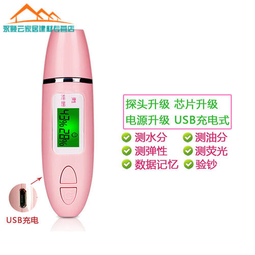 皮肤测试仪脸部水分测试笔面部含水量油份高精度智能检测仪器粉色