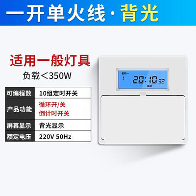 蓝腾86型面板时控开关220v全自动墙壁智能时间控制微电脑广告灯定