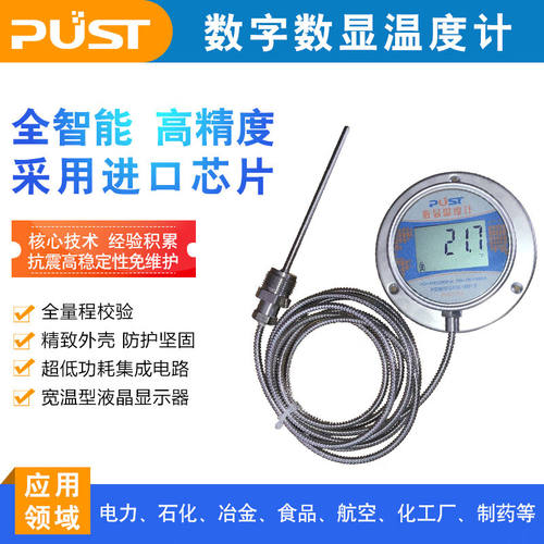PUST数字数显温度计仪表工业锅炉显示釜高精度pt100不锈钢电池带
