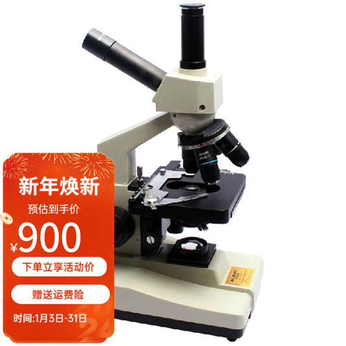 美佳朗（MCALON）显微镜MCL-135TV生物学生光学高倍高清四个物镜