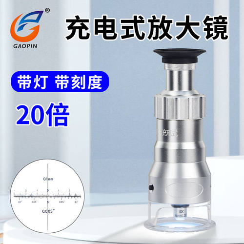 GAOPIN高品GP-2010带刻度测量放大镜20/40/60/100X倍显微镜带LED