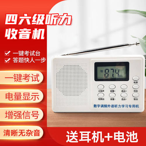 酷正英语四六级听力考试专用学生大学英语4级6级46级收音机调频fm