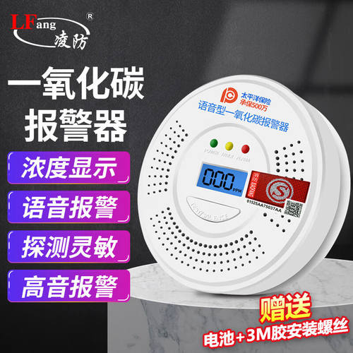 凌防（LFang）JKD-610一氧化碳报警器CO探测器煤炉烧炭警报器蜂窝