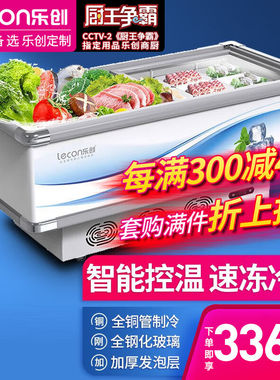 乐创（lecon）展示冷柜岛柜平岛柜卧式冰柜展示柜冷藏商用保鲜柜