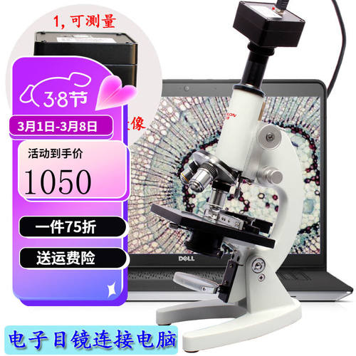 美佳朗（MCALON）生物显微镜高倍高清MCL-1600专业儿童学生畜牧养