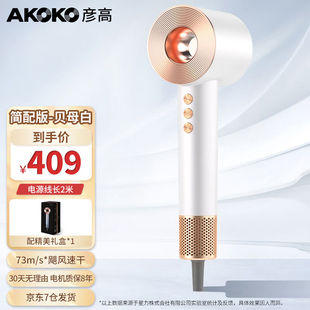彦高AKOKO电吹风机家用高速11万转大风力护发负离子吹风机速干大