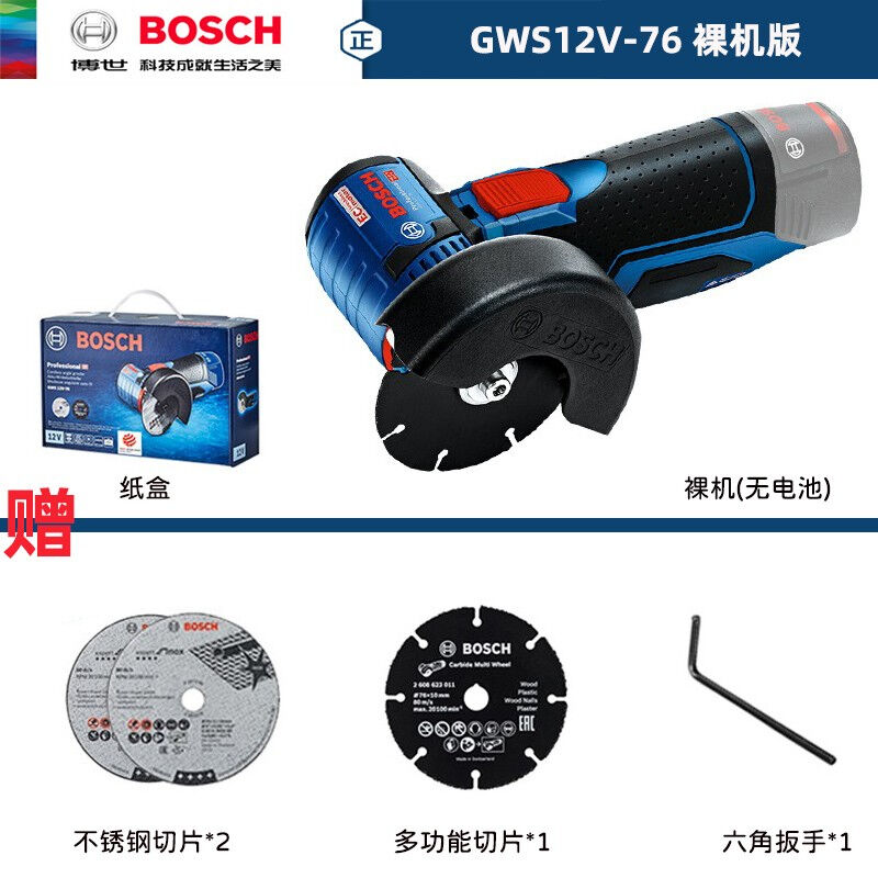 博世（BOSCH）小钢侠GWS12V-76金属木材塑料管瓷砖小型充电切割机