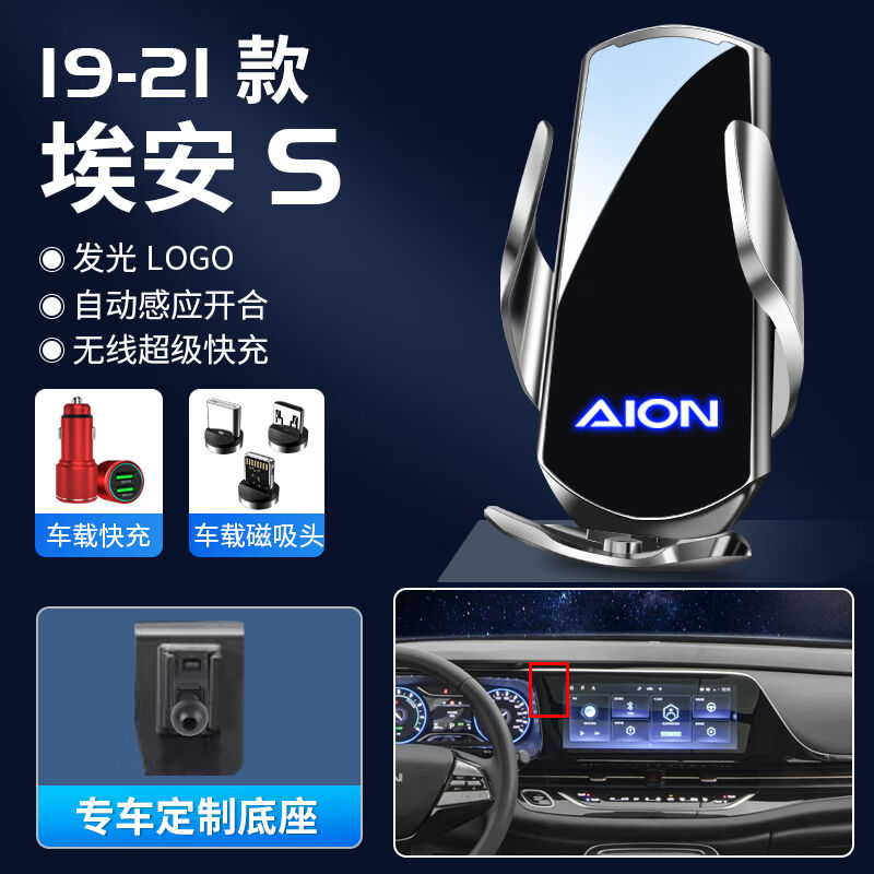 广汽埃安SPLUS专用手机支架新能源传祺aion魅580车载手机架配件S2