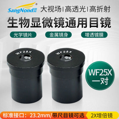 叁诺生物显微镜配件用目镜高倍广角目镜多种倍率，接口直径23.2mm