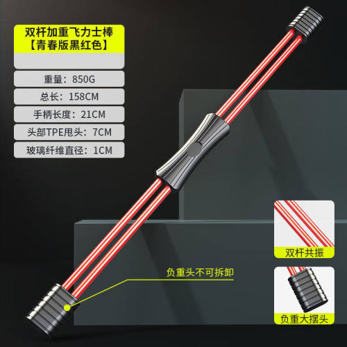 欣怡万嘉飞力士健身棒健身减肥多功能燃脂训练棒锻炼运动双杆消费