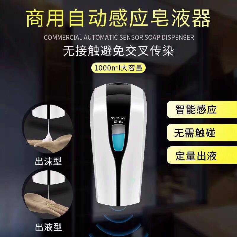 信马仕酒店自动感应皂液器宾馆饭店卫生间洗手液器家用商用壁挂抑