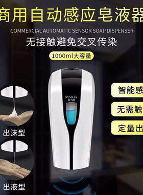 信马仕酒店自动感应皂液器宾馆饭店卫生间洗手液器家用商用壁挂抑