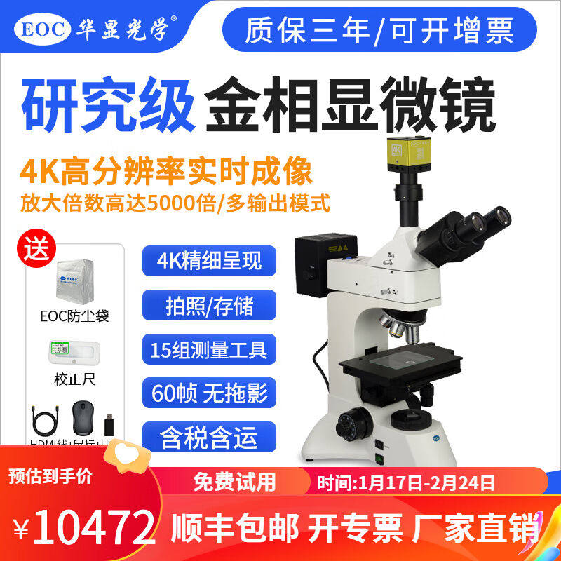 华显光学（EOC）金相显微镜高倍专业测量拍照光学晶圆粒度检测材