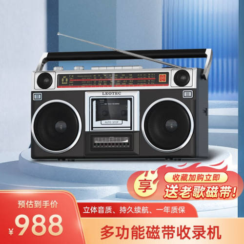 LEOTEC301经典老式收音机磁带播放机全波段多功能立体声卡带机全
