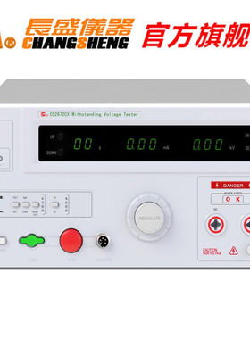 CHANGSHENG长盛仪器CS2671AX/2671BX/2672CX/2672DX耐压测试仪CS2