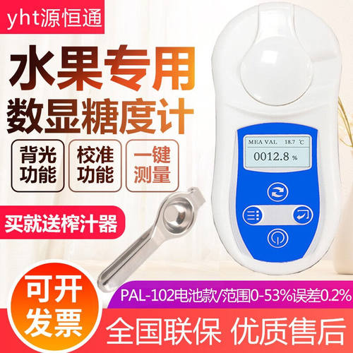 源恒通（YHT）高精度数显糖度计折光仪水果甜度测糖仪甜味测试仪