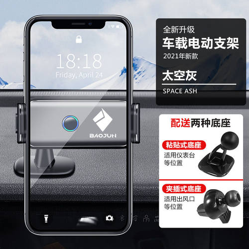 2021新新宝骏车载电动手机导航支架RS-3ValliRC-5E300RS-5RM-5装