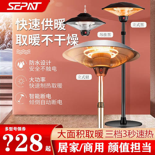 圣帕（SEPAT）伞形电取暖器商用家用电热暖气暖风机烤火取暖炉餐