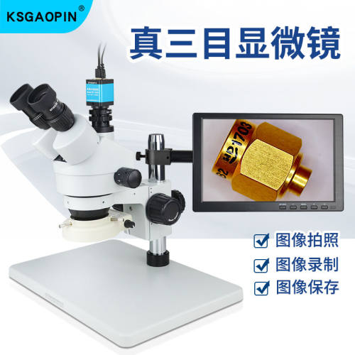 GAOPIN真三目显微镜SZM-45T1高清专业7-45倍连续变焦工业手机维修