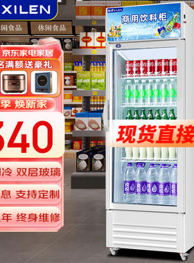 希冷（XILEN）饮料柜展示柜冷藏柜立式商用冰柜冰箱啤酒水饮料便