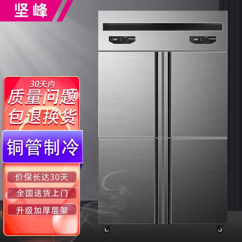 坚峰四门冰箱商用立式雪柜冷藏冷冻保鲜柜商用四六门冰柜展示柜冷