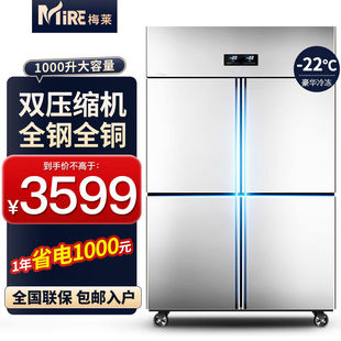 梅莱四门商用冰箱餐饮饭店酒店冰柜4门零下22度四开门冷柜双温冷