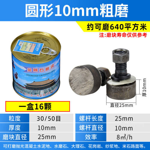 水磨石机金刚石磨头磨块金刚砂抛光地坪打磨圆异形混凝土水泥磨片