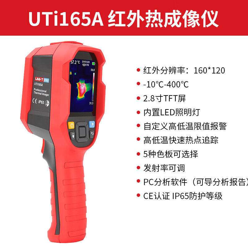 优利德（UNI-T）UTi165A高清红外热成像仪工业热像仪地下热水管地