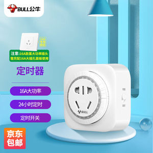 公牛（BULL）GND-2D新国标大功率机械定时器插座/转换器16A大功率