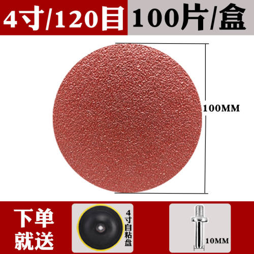 砂纸角磨机植拉绒圆形抛光打磨机电钻木工沙皮自粘式4寸沙纸磨片