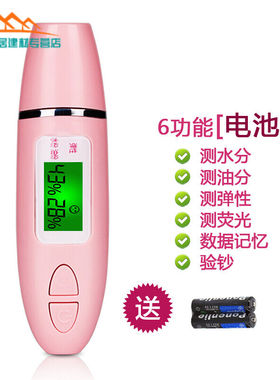 皮肤测试仪脸部水分测试笔面部含水量油份高精度智能检测仪器粉色