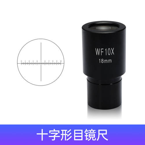 迈时迪（Murzider）目镜测微尺测量定标十字分划板网格镜台物镜刻