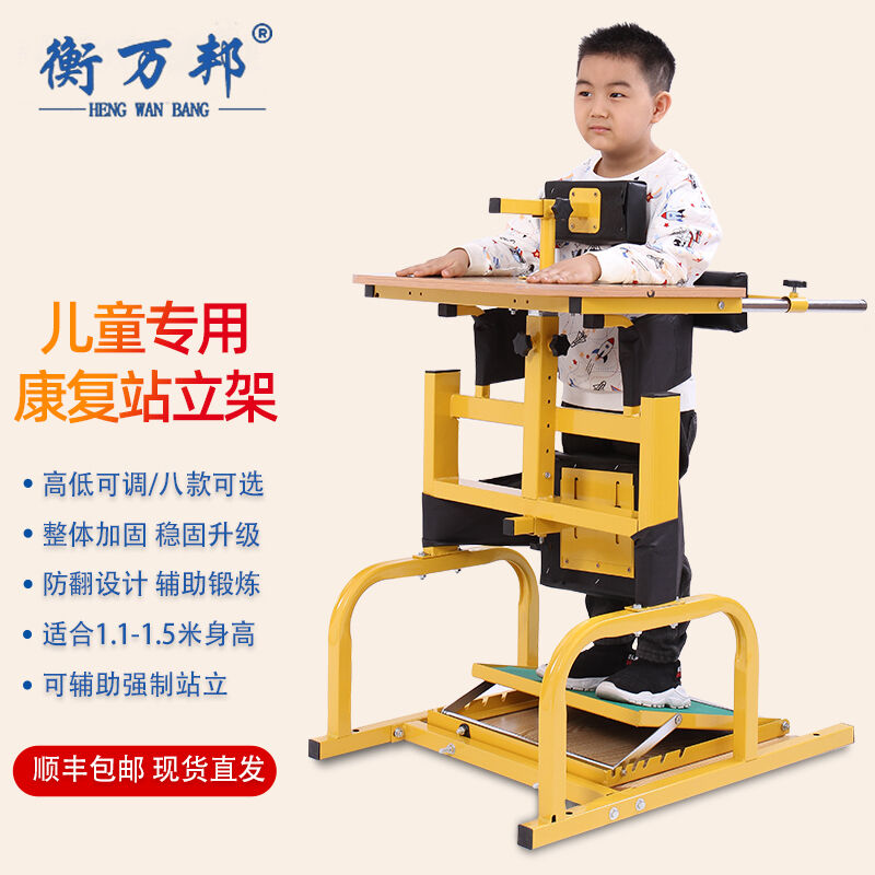 衡万邦儿童站立架脑瘫偏瘫截瘫下肢全身康复训练器材多功能站立架