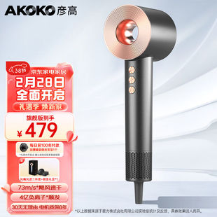 彦高AKOKO电吹风家用负离子护发大功率速干高速吹风机理发店专用