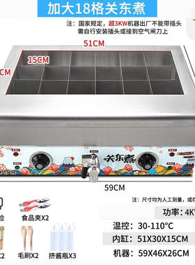 商用18/24格电热关东煮机器步行街专用麻辣烫锅串串香设备锅18格